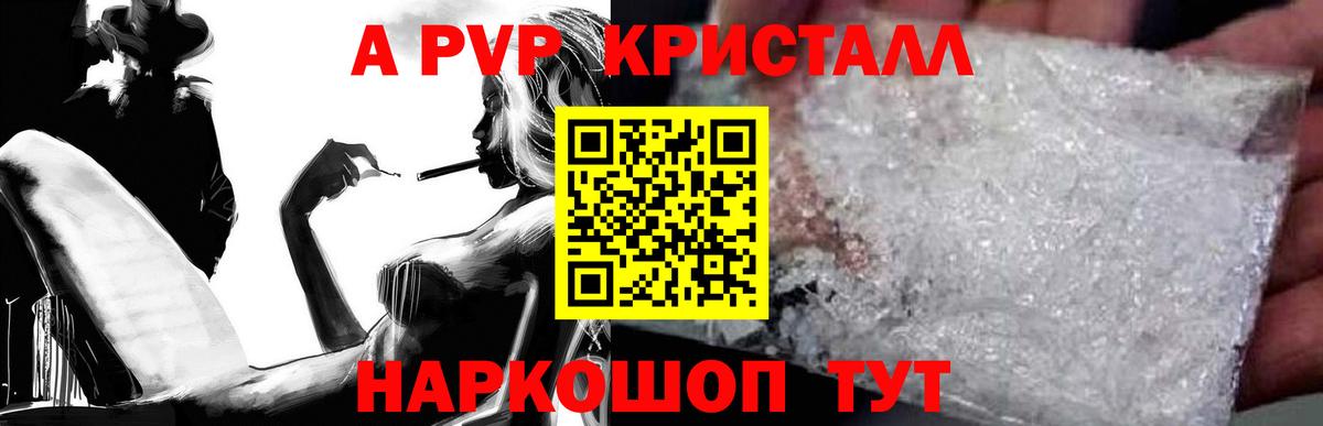 А ПВП кристаллы Полевской