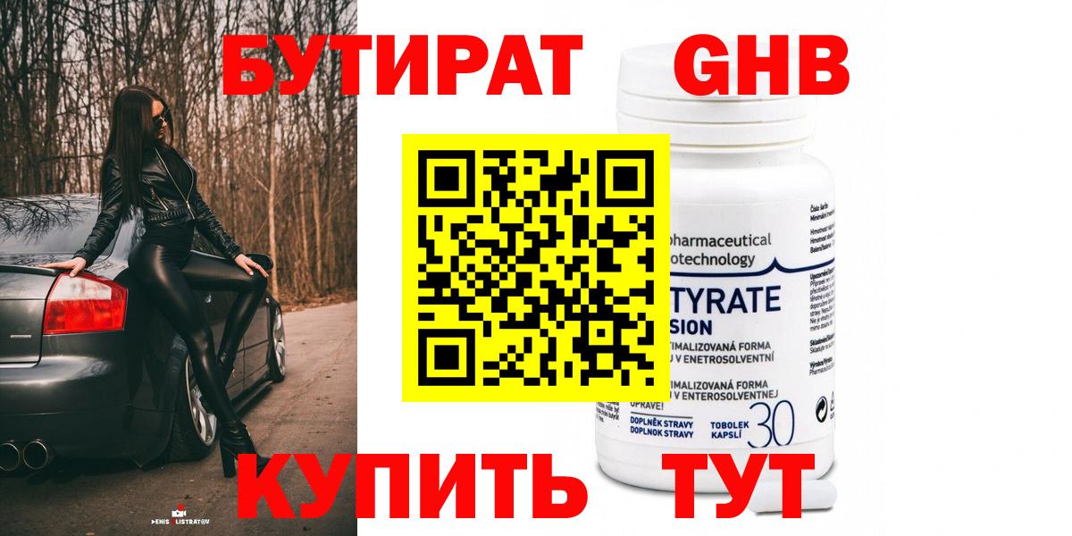 БУТИРАТ GHB Полевской