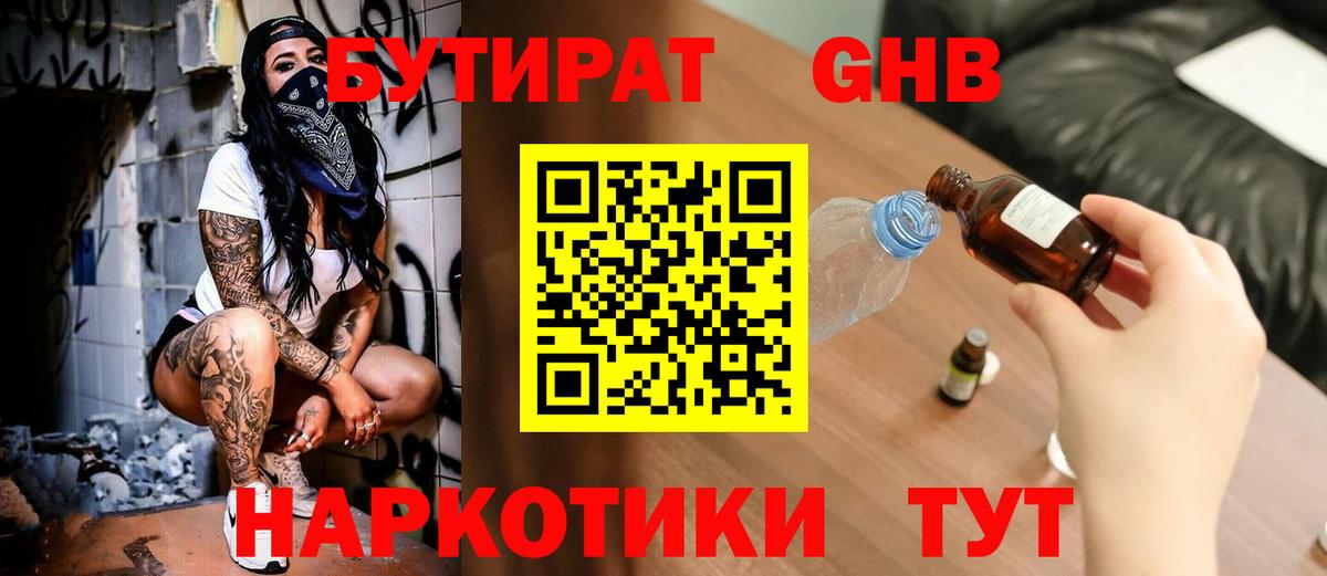 БУТИРАТ жидкий экстази  Вход с VPN  БУТИРАТ  Полевской 