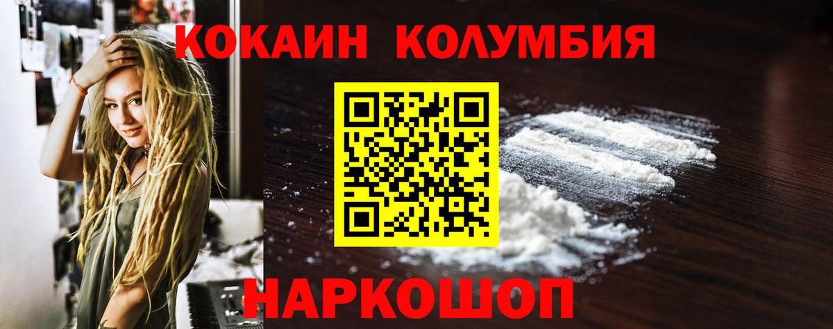 Полевской  Cocaine Колумбийский  Вход с VPN  COCAIN Columbia 